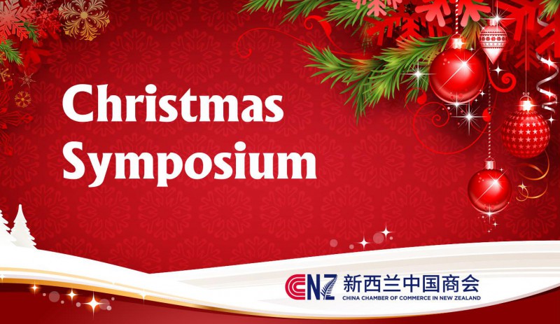 新西兰中国商会圣诞线上聚会成功举办